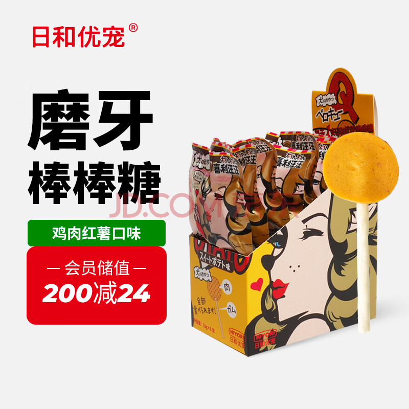 日和优宠狗零食宠物狗狗棒棒糖小型犬奖励 鸡肉红薯口味23g*8支 整盒装