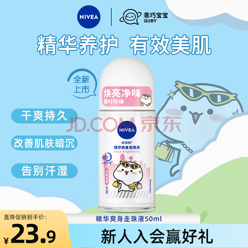 妮维雅（NIVEA）走珠 女士走珠止汗露 精华爽身 长效干爽 抑汗香体液50ml