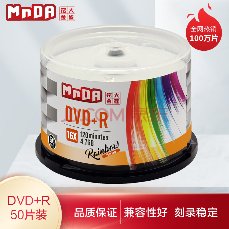 铭大金碟（MNDA）DVD+R 16速  档案级 光盘/刻录盘 50片桶装 空白光盘