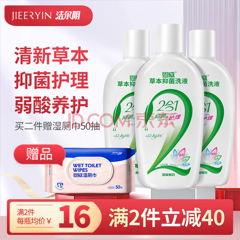 洁尔阴草本洗液私处护理液女性私密抑菌止痒去异味洗液360ml*3套装