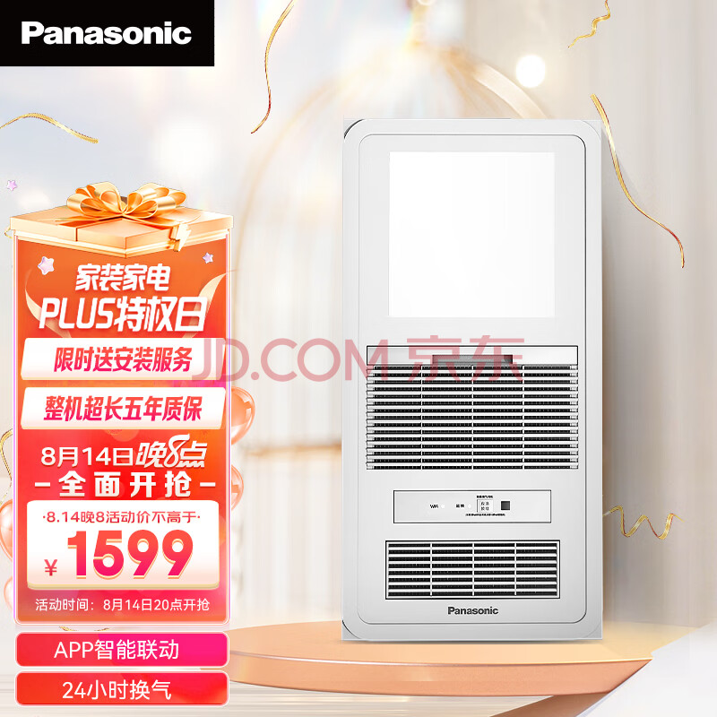 松下（Panasonic）FV-RB20VL1 浴霸风暖排气扇照明一体通用吊顶式浴室换气暖风机