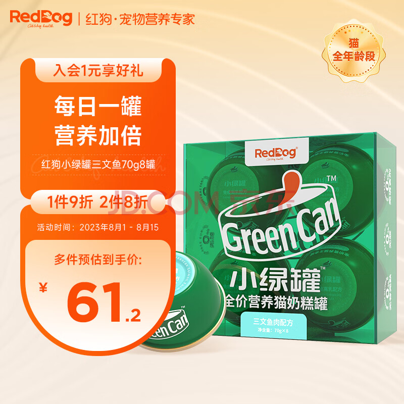 红狗（RedDog）小绿罐猫罐头主食罐湿粮罐头成猫幼猫猫咪补水营养70g*8罐三文鱼