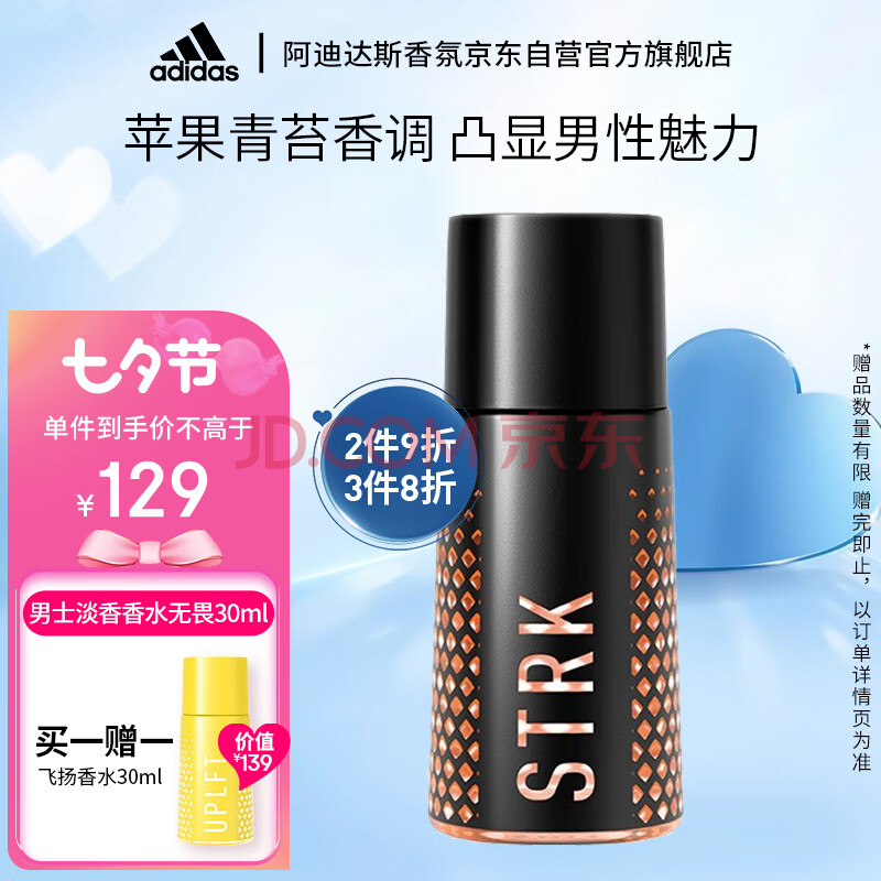 阿迪达斯 （adidas）男士运动淡香香水无畏30ml 持久留香七夕节礼物送男友