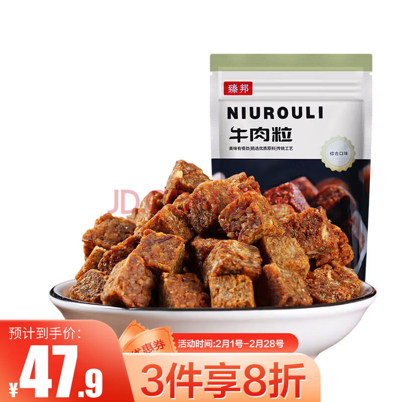 臻邦 牛肉粒450g/袋五香牛肉味 肉干独立小包装零食即食山姆超市同款