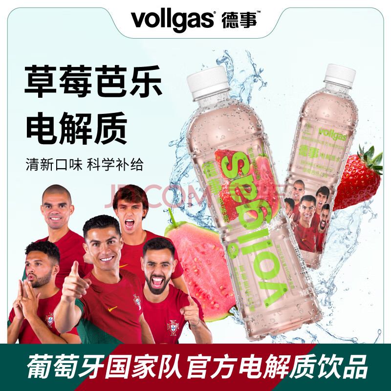 vollgas德事电解质水无糖草莓芭乐口味含维生素运动健身饮料520m*15瓶