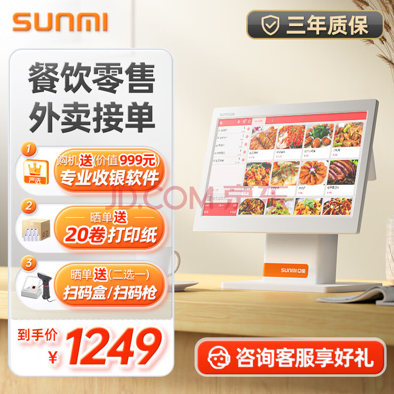 商米（sunmi）Q宝单屏收银机 餐饮火锅小吃店扫码支付零售超市便利店水果生鲜收银系统（主机） 2G+8G