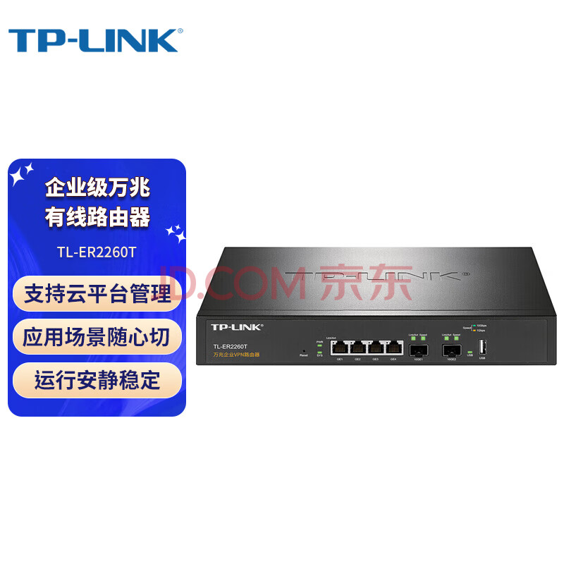 普联（TP-LINK）商用企业级万兆有线路由器 2万兆SFP+光纤口  4千兆电口 万兆自定义/四核高速 TL-ER2260T