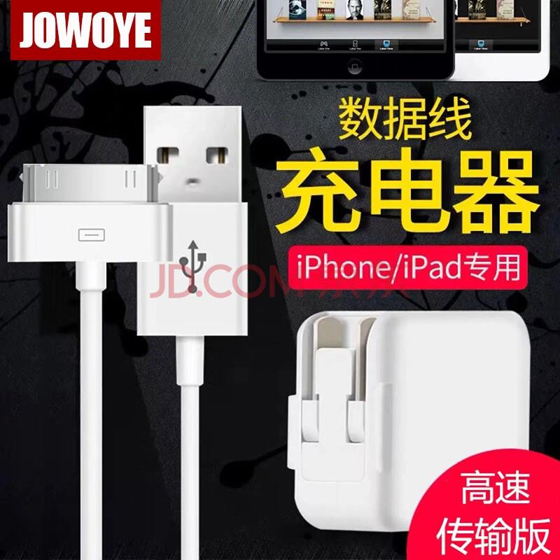 JOWOYE苹果充电器ipad4手机充电数据线iPhone4s Ipod/itouch1/2/3平板电源线12W充头30pin老款宽头套装