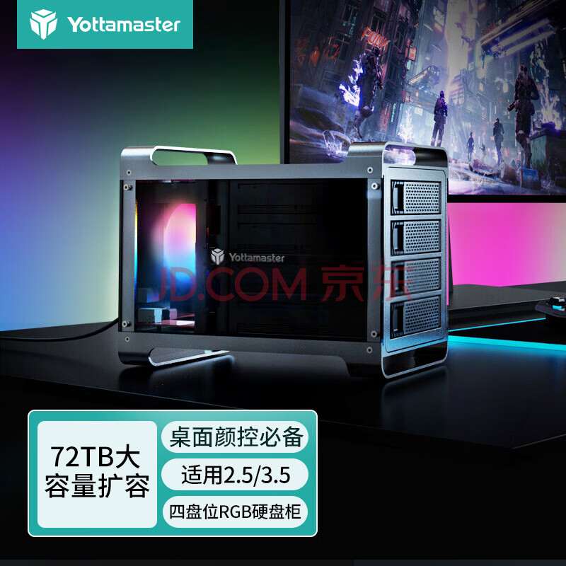 Yottamaster硬盘柜2.5/3.5英寸SATA串口机械/SSD固态硬盘盒游戏款 笔记本台式机外接盒RGB 四盘位DF4U3