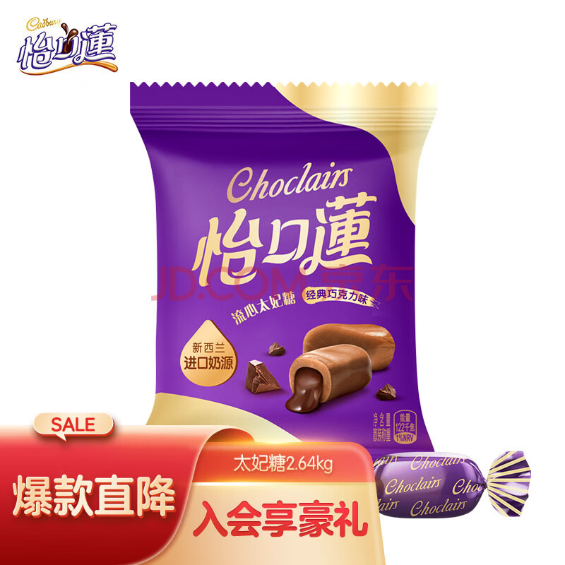 怡口莲（Cadbury）流心太妃糖 结婚喜糖 节日宴会糖果礼物 经典巧克力味散装2.64kg