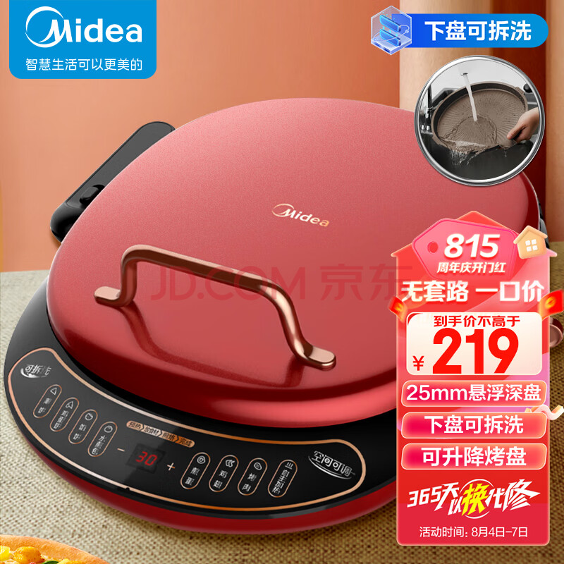 美的（Midea）电饼铛家用加深大尺寸双面加热可拆洗薄饼机烙饼煎饼机煎饼锅三明治机早餐机MC-JK30P301