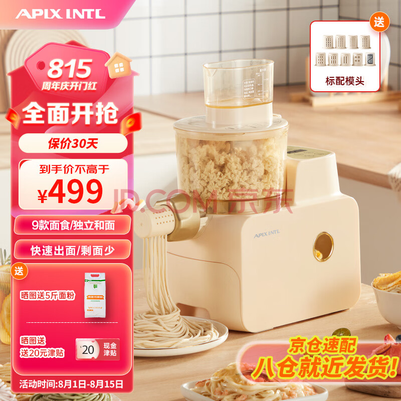 APIXINTL安本素面条机全自动压面机家用多功能多模具电动和面机揉面饺子皮机 可拆易清洗/一键出面/9款面食 鹅黄色（四人份量）