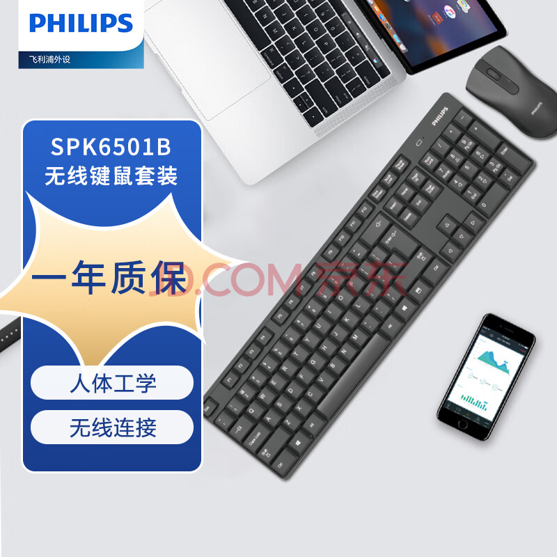 飞利浦（PHILIPS）SPT6501B 键鼠套装 无线键鼠套装 办公键鼠套装 防溅洒 10米传输  黑色