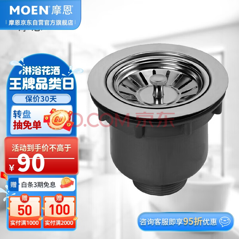 摩恩（MOEN）不锈钢提笼式落水 厨卫配件卫浴五金 水槽落水下水器SB16