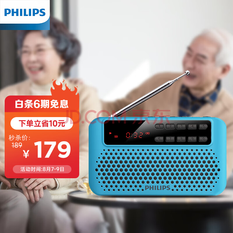 飞利浦（PHILIPS）SBM120 FM收音机插卡音箱 老年人随身听唱戏机音乐播放器 半导体调频可插TF卡U盘蓝色