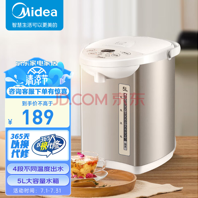 美的（Midea）5L电热水瓶热水壶电水壶304不锈钢水壶热水瓶烧水壶MK-SP50Colour201