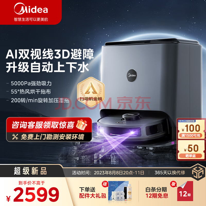 美的（Midea）扫地机器人扫拖一体 V10 扫拖洗烘一体机自动清洗拖布烘干洗地机拖地机