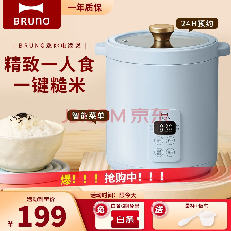 BRUNO 日本迷你复古电饭煲1.2L小型2人宿舍煮饭煲汤家用多功能智能可预约电饭锅分体式不粘锅内胆 海盐蓝【升级可预约智能款四大菜单】