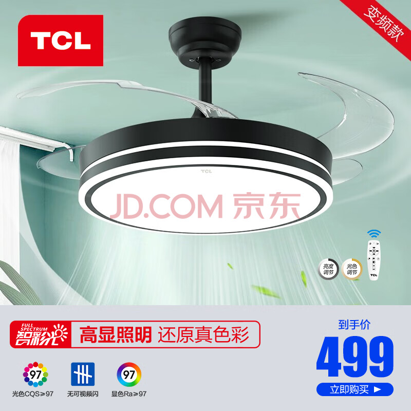 风扇灯/虹情系列/黑色/光源24W电机15W/36寸910*400/三色调光+双控+高显照明