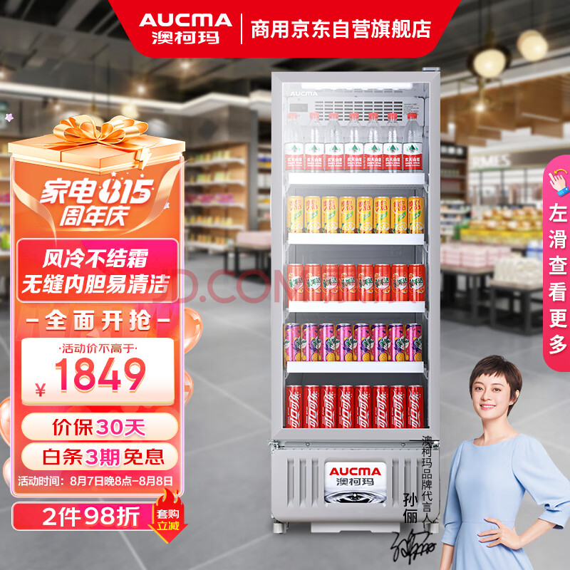 澳柯玛（AUCMA）240升商用单门展示柜 小型冰吧冷柜 风冷立式冷藏柜 超市玻璃门饮料柜保鲜柜茶叶柜SC-286