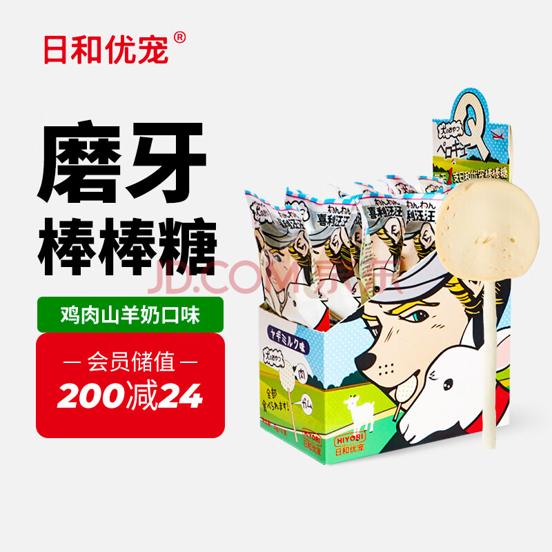 日和优宠狗零食宠物狗狗棒棒糖小型犬奖励  鸡肉山羊奶味23g*8支 整盒装