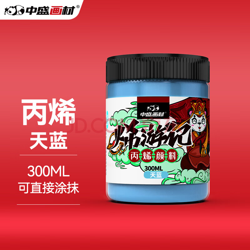 中盛画材 300ML丙烯颜料室外墙绘DIY手绘画鞋美甲大瓶桶装 天蓝