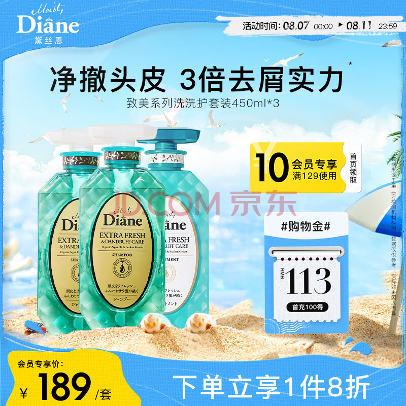 黛丝恩（Moist Diane）日本致美摩洛哥油去屑清爽洗护套装（洗450ml*2+护450ml）