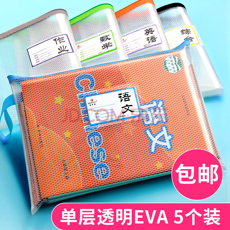 DSB（迪士比）5个装单层透明EVA科目袋 A4小学生用分类文件袋书袋拉链大容量书本试卷收纳袋语数英手提袋