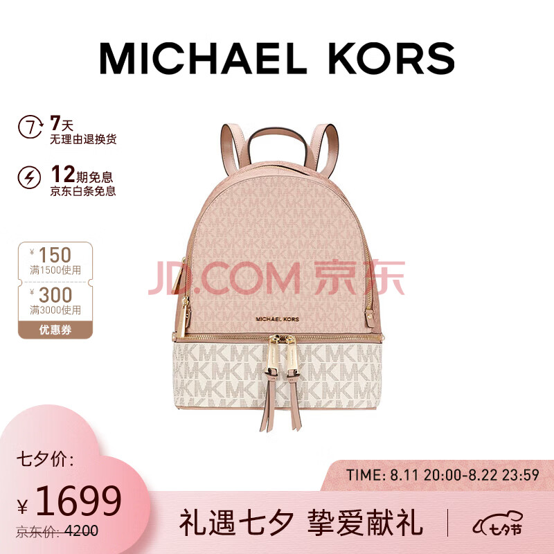 迈克.科尔斯（MICHAEL KORS） 七夕礼物MK女士中号老花双肩包30S0GEZB2V BALLETMULTI