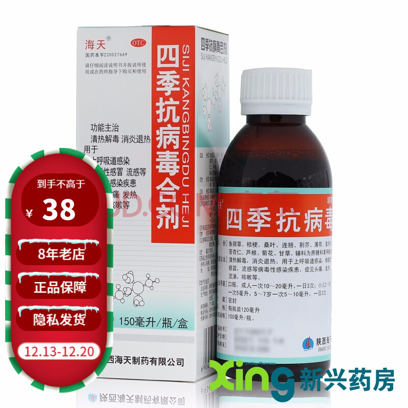 海天 四季抗病毒合剂 150ml 1盒