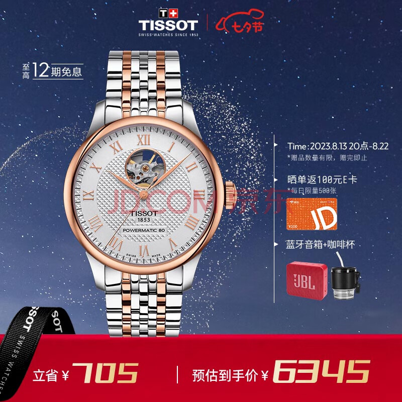 天梭（TISSOT）瑞士手表 力洛克系列腕表 机械男表七夕送男友T006.407.22.033.02