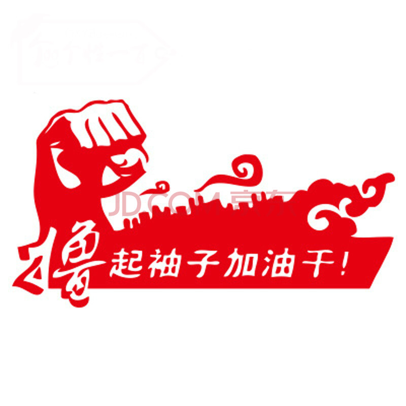 党建装饰文化墙剪纸窗花红色宣传爱国贴纸贴画墙贴定制国庆节剪纸 jae