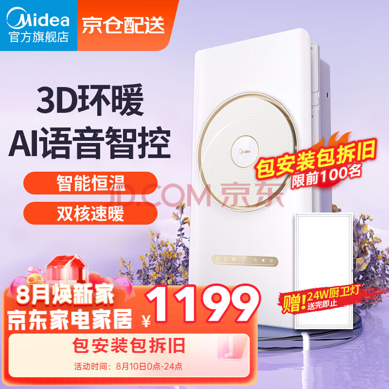 美的（Midea）风暖浴霸集成吊顶卫生间取暖器浴室环形智能双电机语音换气暖风机