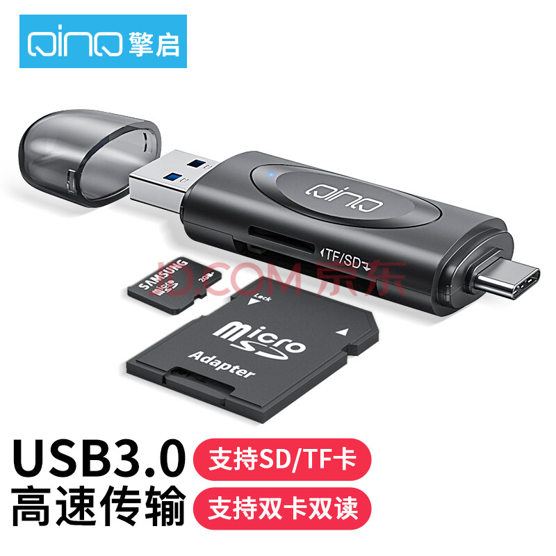 擎启USB3.0高速手机读卡器Type-c多功能合一读卡器多 支持手机单反相机行车记录仪监控SD/TF存储内存卡