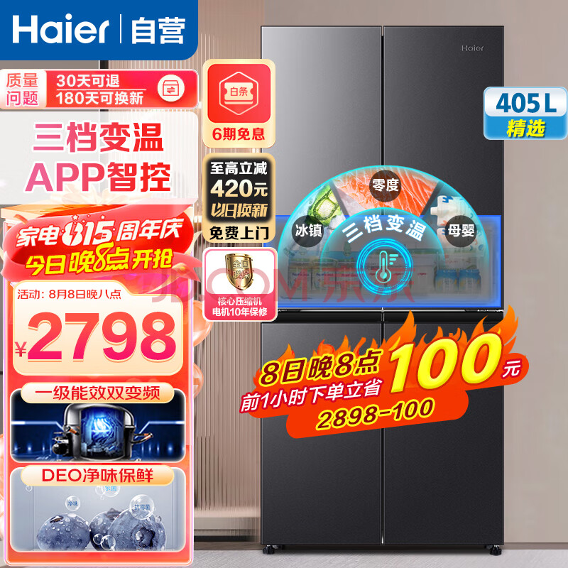 海尔（Haier）冰箱405升一级能效双变频风冷无霜净味十字对开门四开门多门家用超薄省电大容量电冰箱