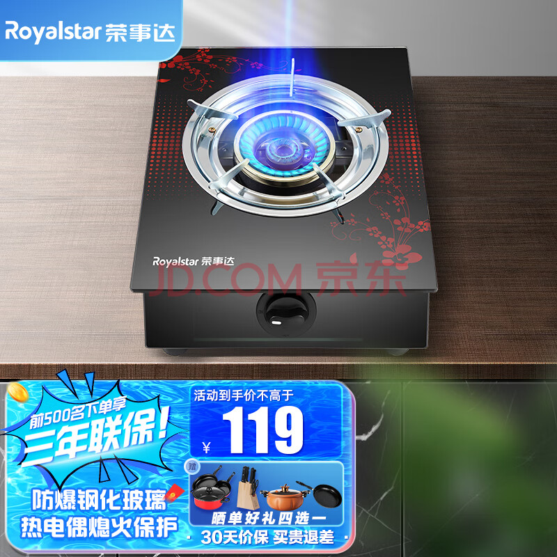 荣事达（Royalstar）台式燃气灶家用猛火老式灶具厨房单眼灶煤气炉具红点纹防爆钢化玻璃天然气（12T）