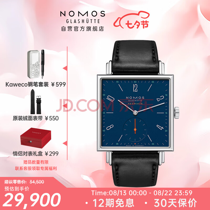 NOMOS Tetra系列422 包豪斯风进口自动机械方表德表男女表七夕送礼物