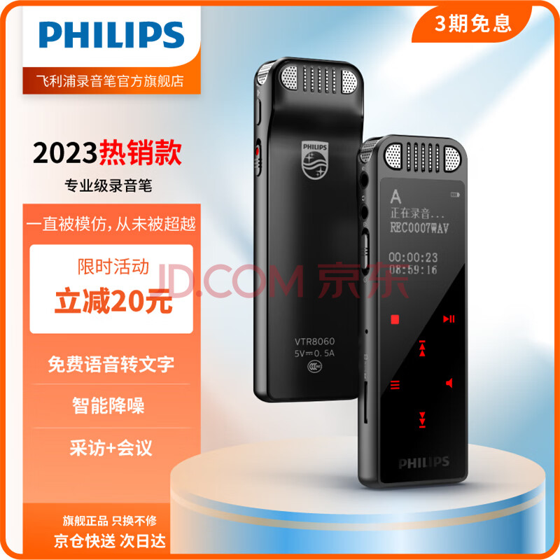 飞利浦PHILIPS专业录音笔 VTR8060 16G 高清降噪 APP语音转文字 支持内存卡 自带外放 采访会议便携录音器