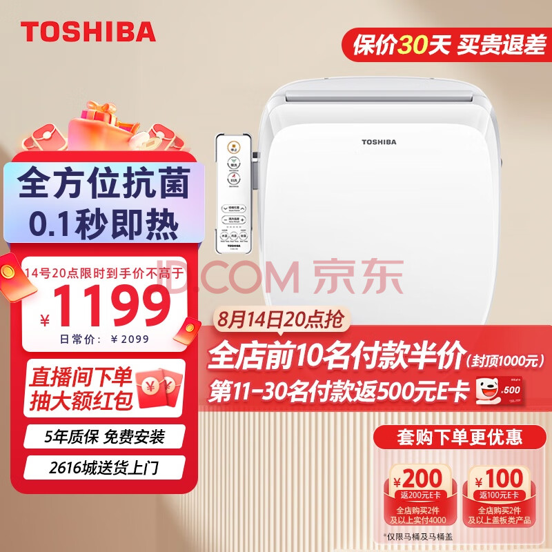 东芝（TOSHIBA）智能自动加热冲洗通用马桶盖无线遥控电动马桶圈T3-83D6