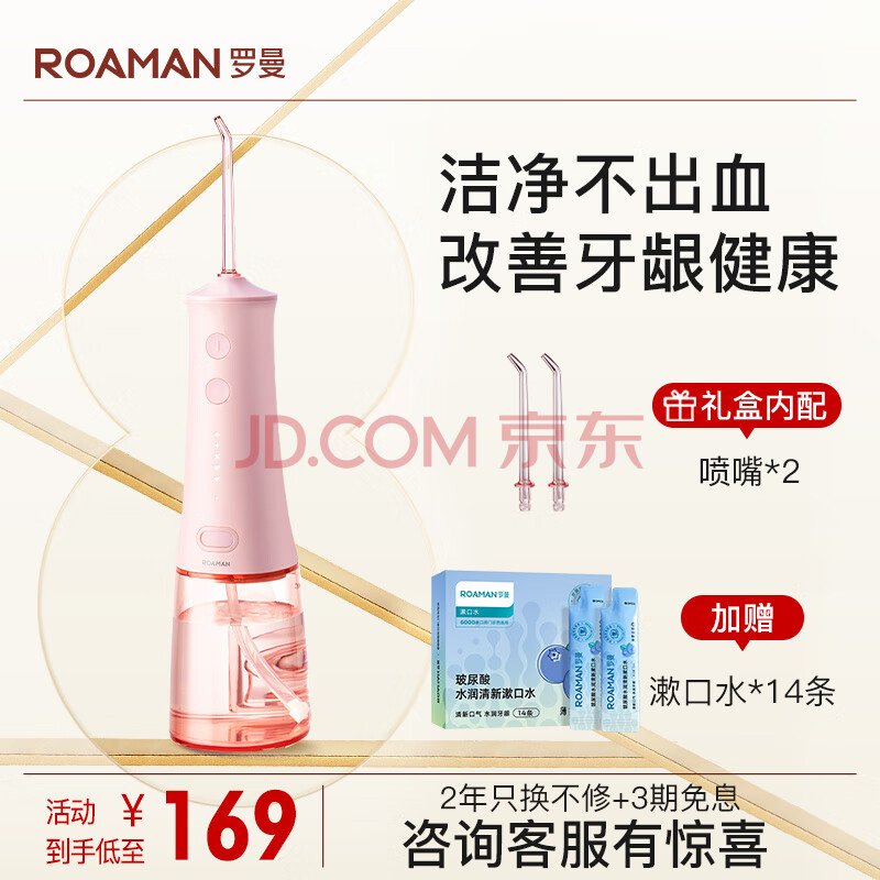 罗曼（ROAMAN）小宝塔冲牙器 洗牙器 水牙线 洁牙器 洁牙机 便携式冲牙器 台式冲牙器 W10樱花粉