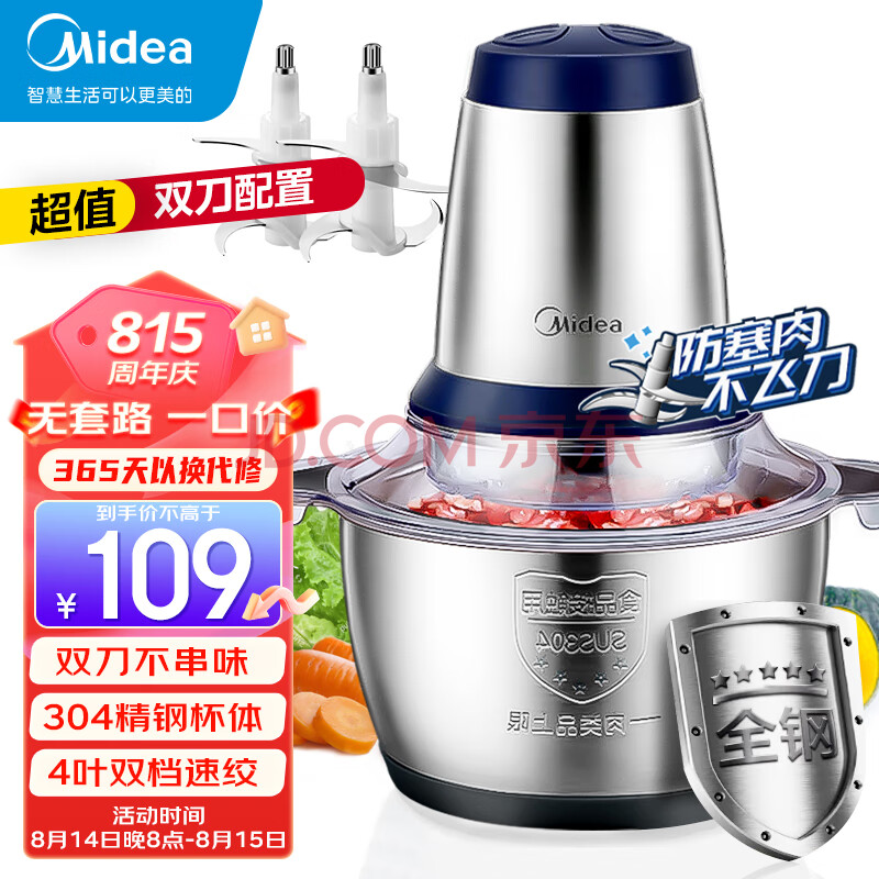 美的（Midea）绞肉机家用碎肉机电动多功能料理机全钢打肉机婴儿辅食机搅拌绞馅机双刀搅肉机LZ25Easy235B