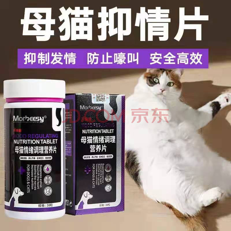 猫咪禁情片母猫公猫发情期药品宠物绝情粉猫用发情防叫闹母狗母猫发情