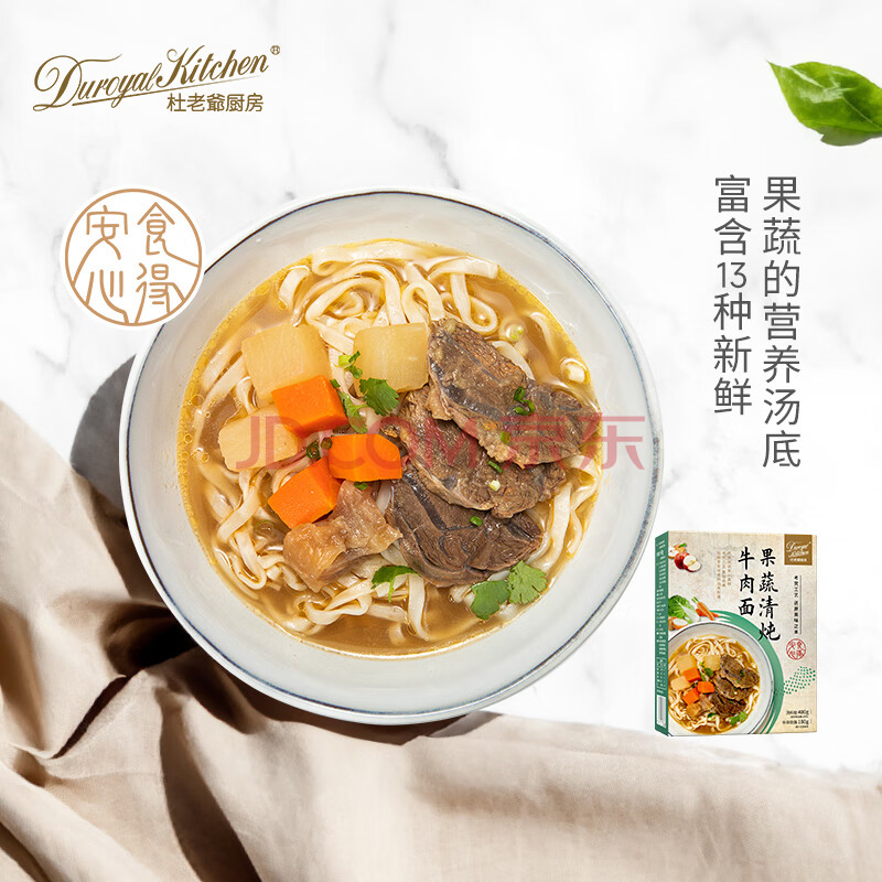 杜老爷厨房（Duroyal Kitchen）方便菜 微波即食果蔬清炖牛肉面580g冷冻面点方便速食早餐半成品