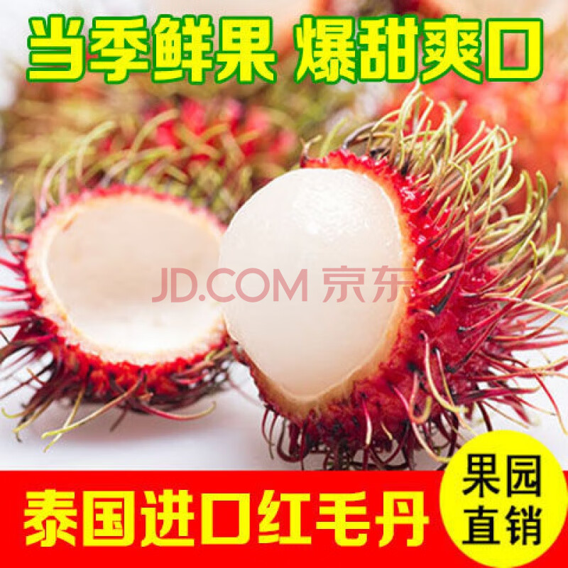 【现货直发】空运直达泰国红毛丹毛荔枝海南越南红牡丹新鲜进口水果当
