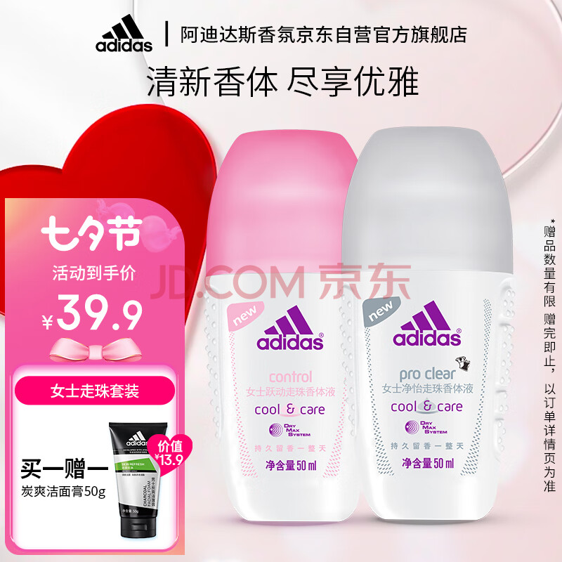 阿迪达斯 （adidas）女士走珠止汗露滚珠香体液馥郁留香套装（跃动50ml+静怡50ml）