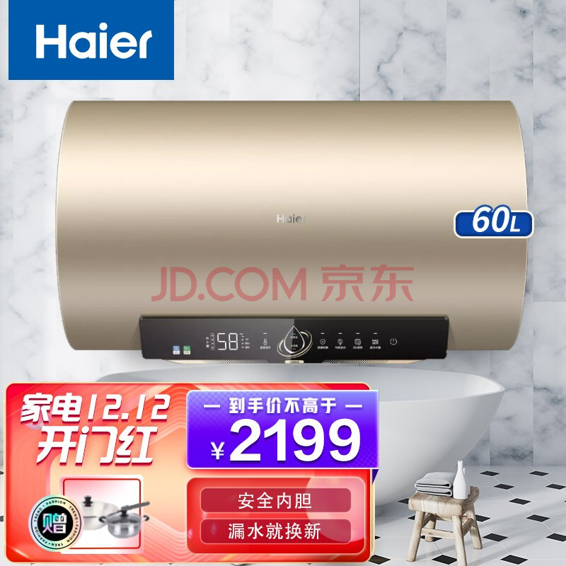 海尔(haier)电热水器一级能效变频节能3d速热5.