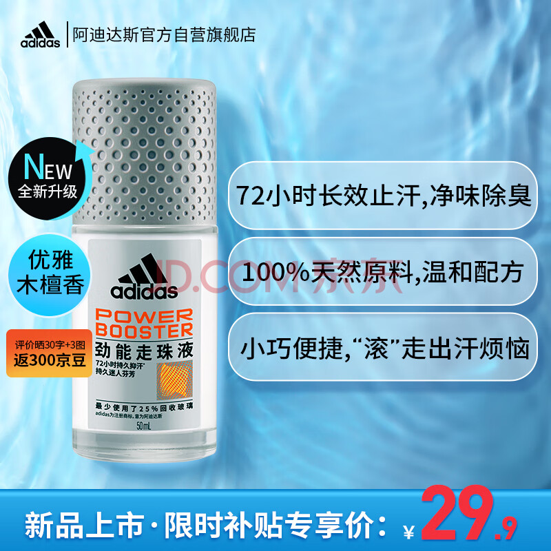 阿迪达斯 （adidas）男士劲能走珠止汗露滚珠香体液50ml 72小时腋下止汗抑汗 去臭净味