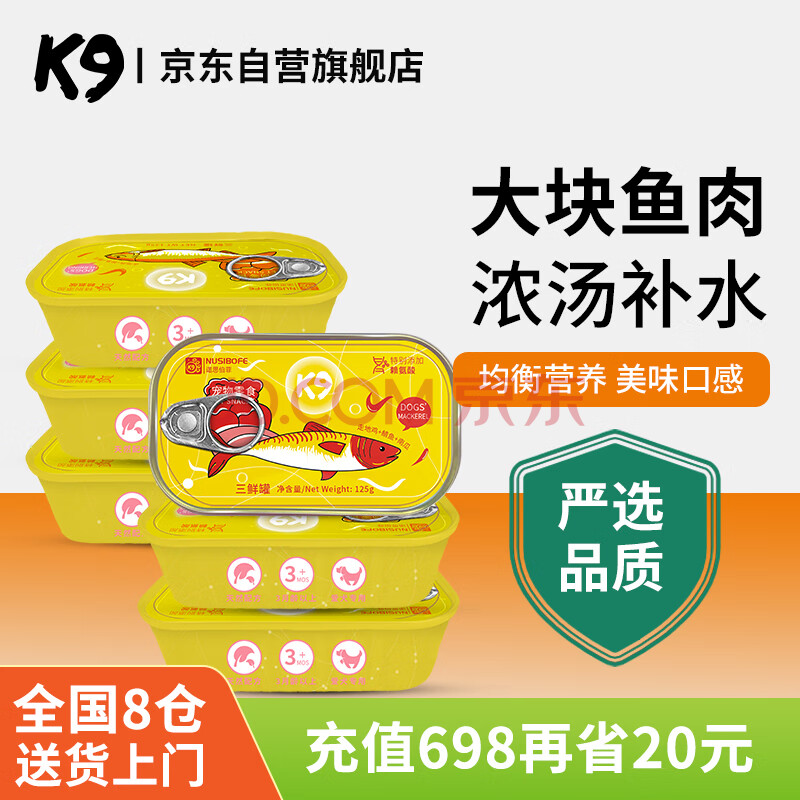 K9狗罐头宠物零食幼犬成犬湿粮白肉三鲜罐125g*6走地鸡+鲭鱼+南瓜