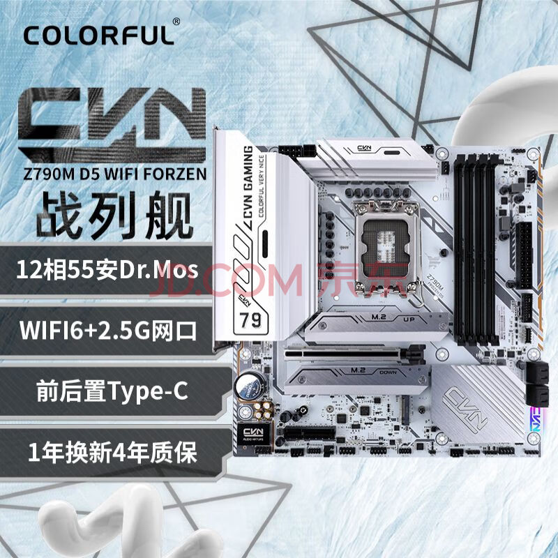 七彩虹（Colorful）CVN Z790M FROZEN D5 V20 战列舰 DDR5主板 支持13700K/13600K（Intel Z790/LGA 1700）