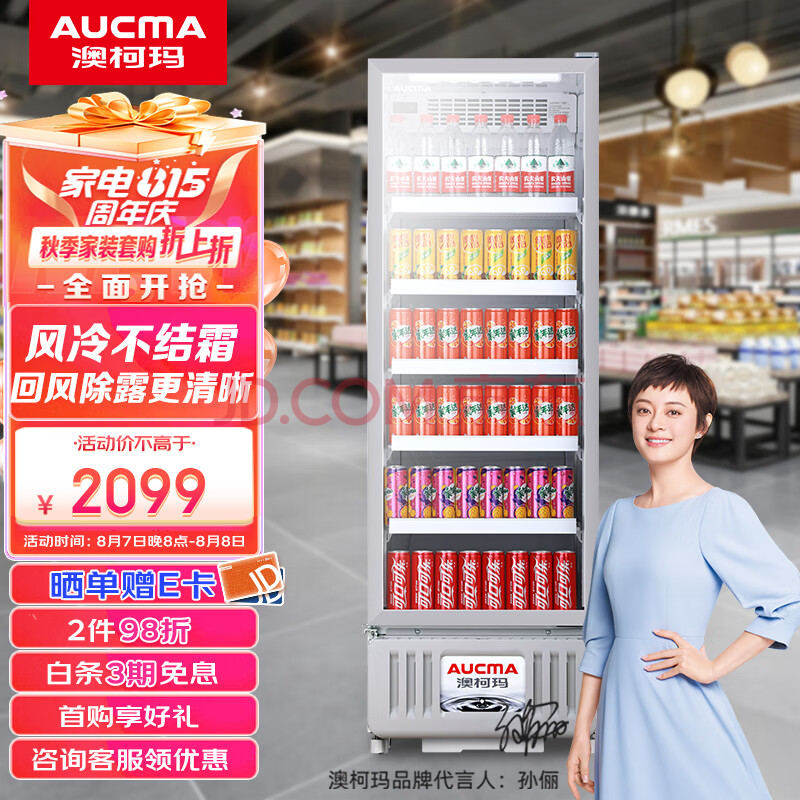 澳柯玛（AUCMA）300升单门商用展示柜 家用冰吧冷柜 风冷立式冷藏柜 超市便利店玻璃门饮料柜保鲜柜 SC-336